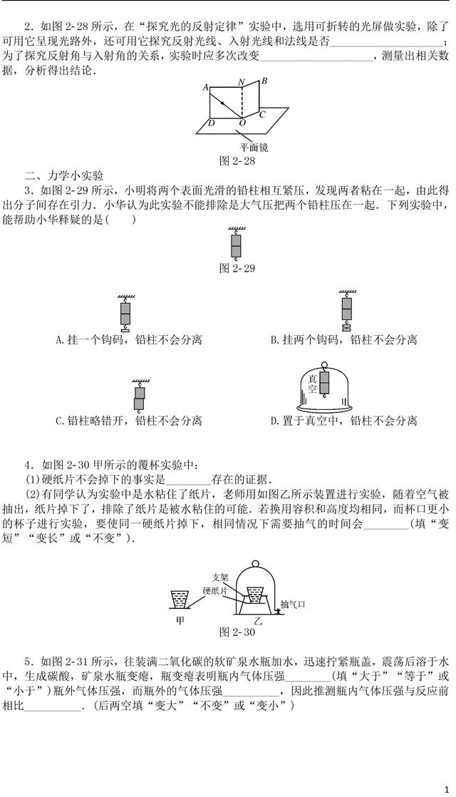 中考物理专题突破简单型实验复习训练（含答案）