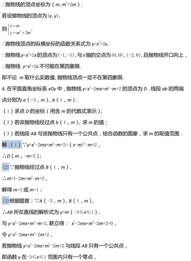 中考数学复习易失分题库：二次函数性质综合题专题复习