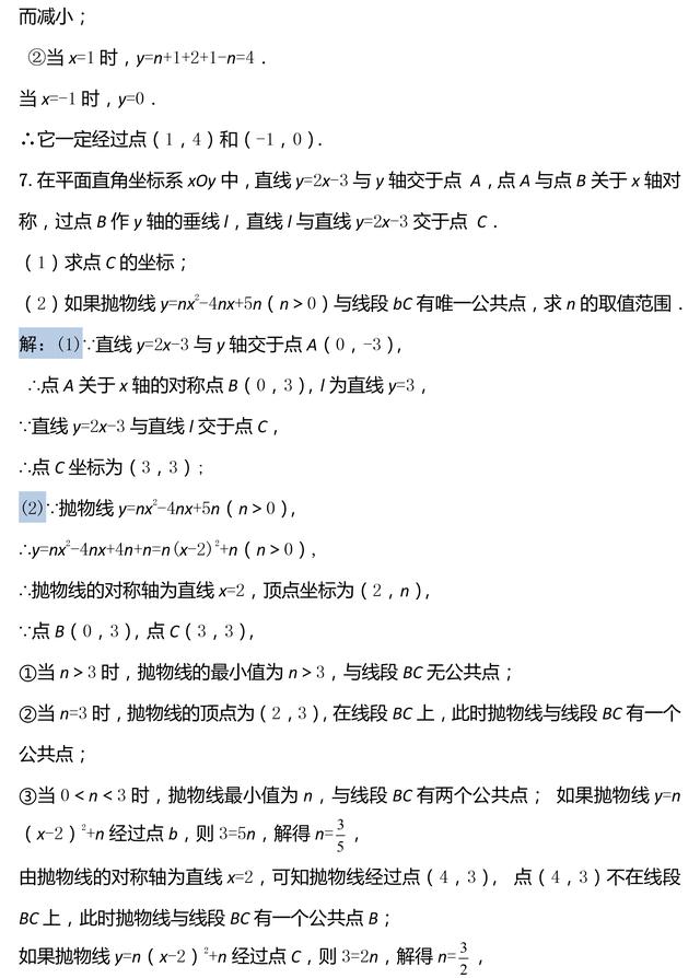 中考数学复习易失分题库：二次函数性质综合题专题复习