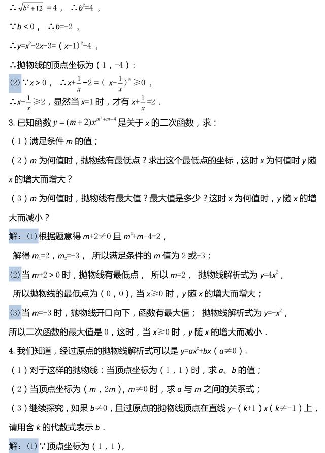 中考数学复习易失分题库：二次函数性质综合题专题复习