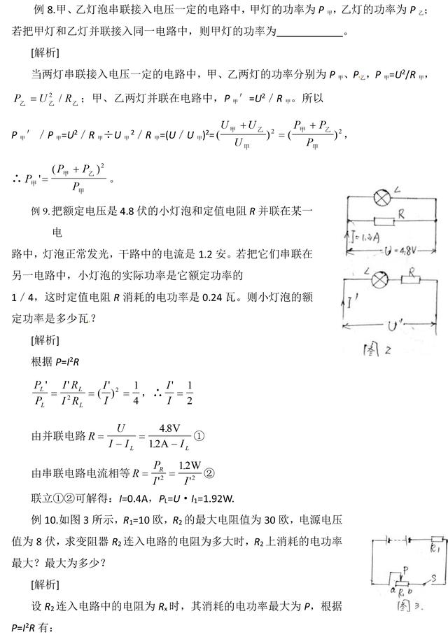 中考总复习电学部分易错题分析，中考常考，必须掌握！