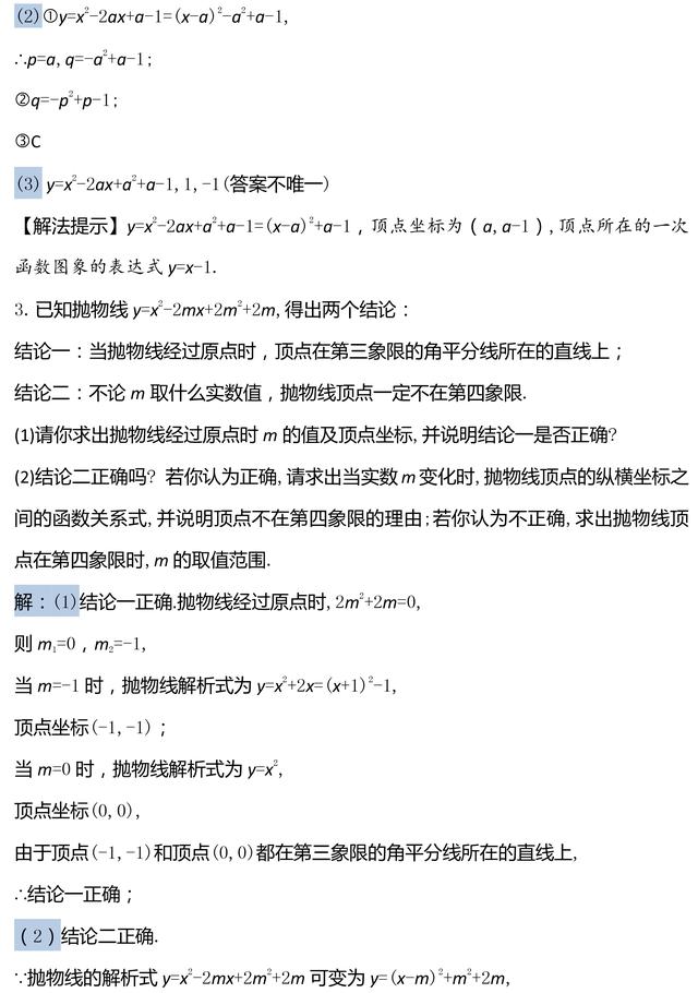 中考数学复习易失分题库：二次函数性质综合题专题复习