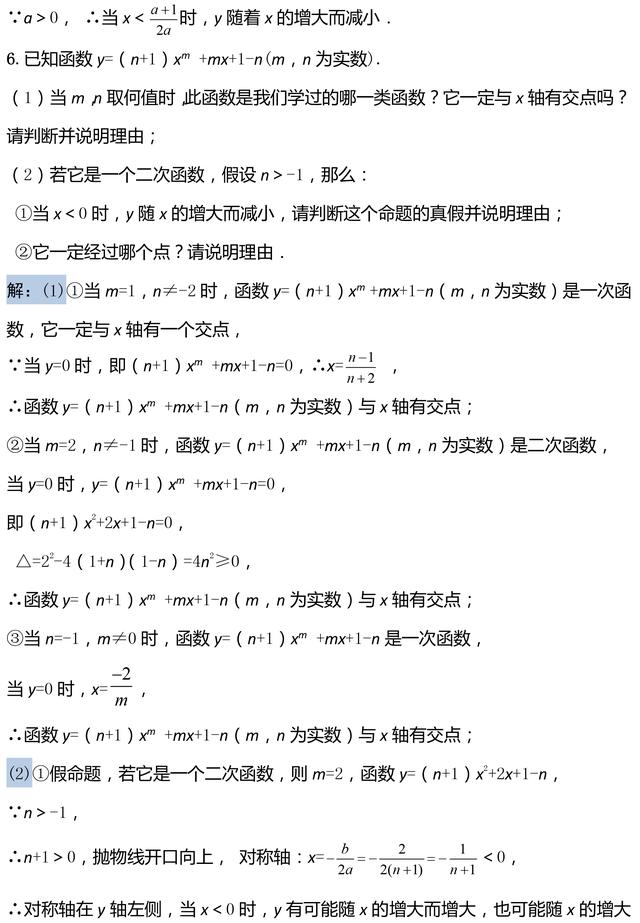 中考数学复习易失分题库：二次函数性质综合题专题复习