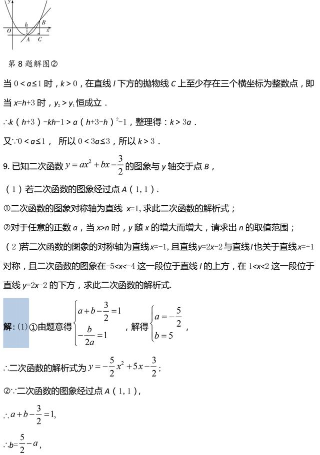 中考数学复习易失分题库：二次函数性质综合题专题复习