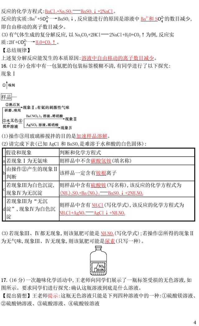 中考化学复习盐化肥专题训练，这些题型中考常考要掌握！