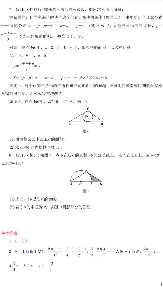 中考数学特色题型突破训练，这些题近年中考常考，要掌握！