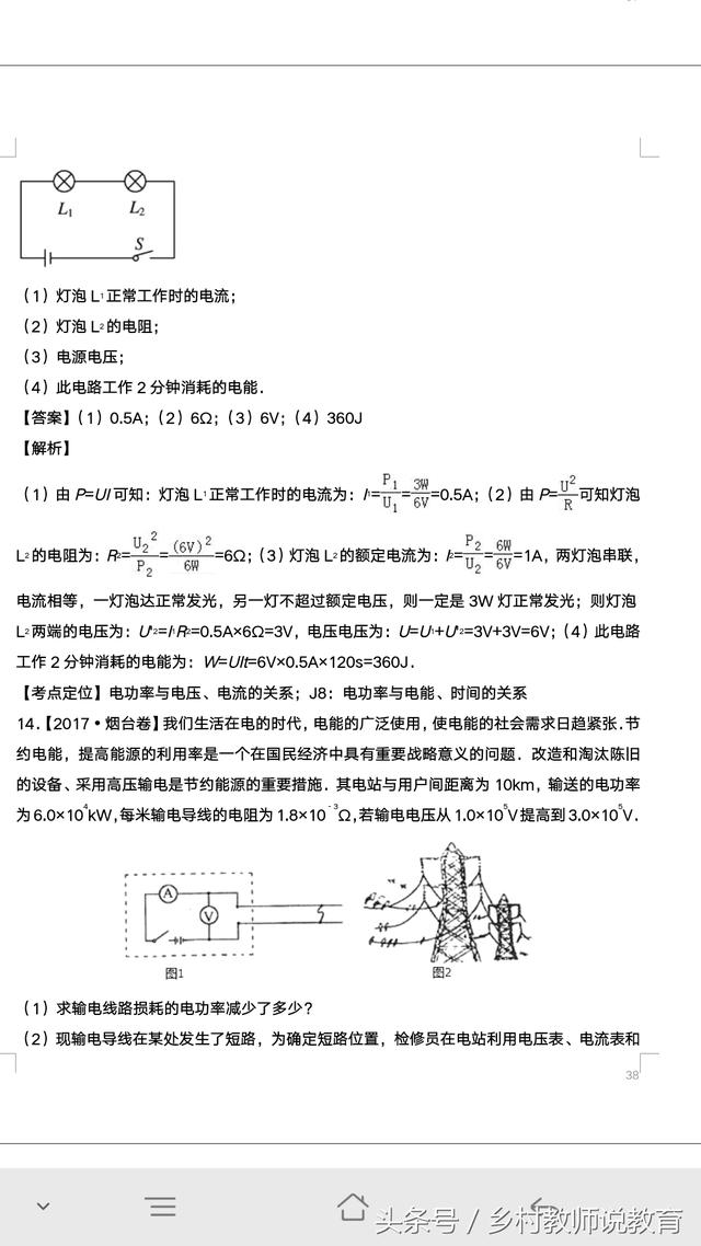 2018中考物理复习电功率相关计算 14道中考真题 你会几道？