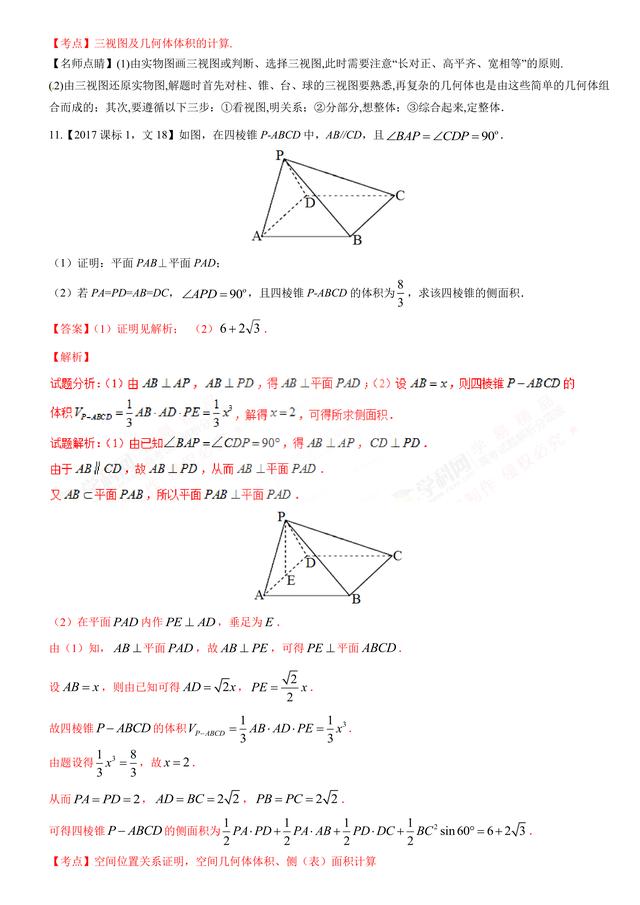 2017高考数学（文）试题汇编与解析：立体几何