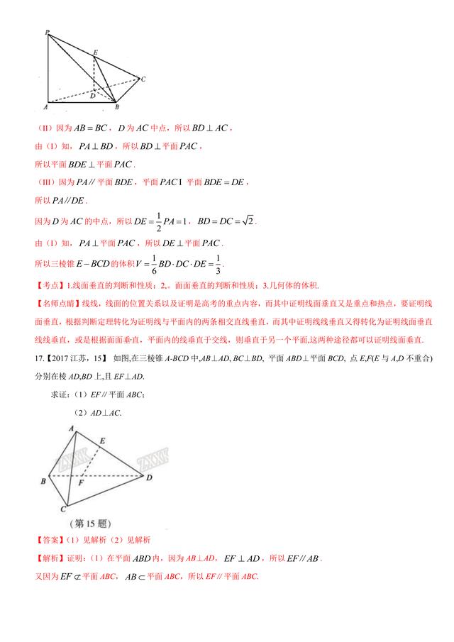 2017高考数学（文）试题汇编与解析：立体几何