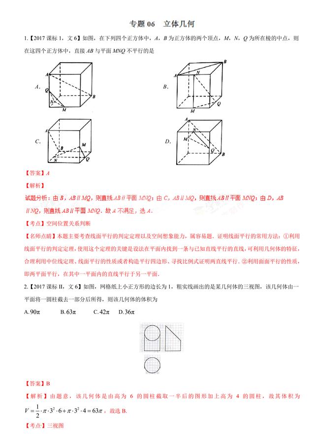 2017高考数学（文）试题汇编与解析：立体几何