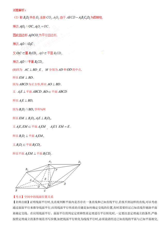 2017高考数学（文）试题汇编与解析：立体几何