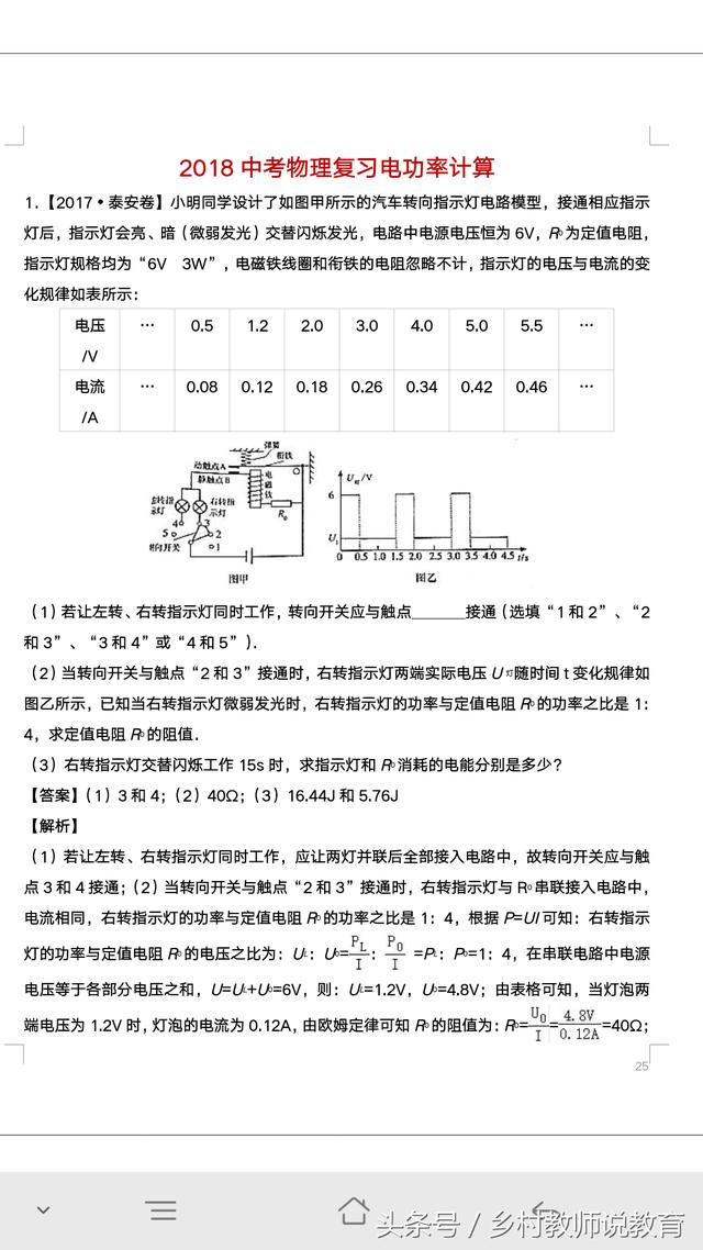 2018中考物理复习电功率相关计算 14道中考真题 你会几道？