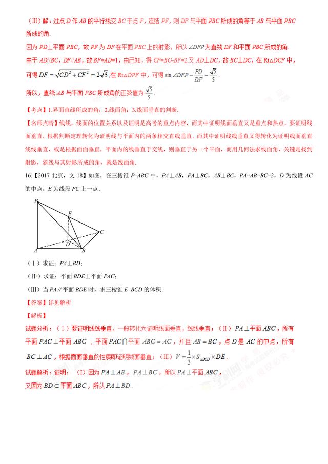 2017高考数学（文）试题汇编与解析：立体几何