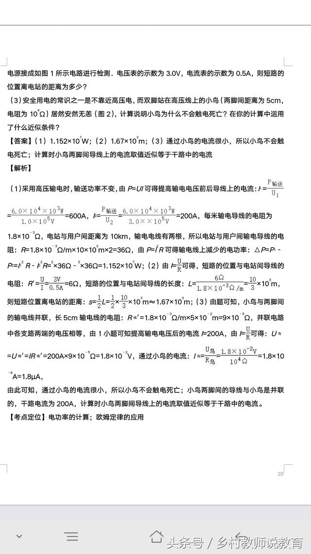 2018中考物理复习电功率相关计算 14道中考真题 你会几道？