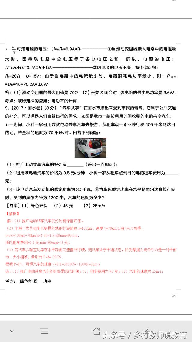 2018中考物理复习电功率相关计算 14道中考真题 你会几道？