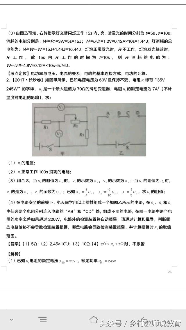 2018中考物理复习电功率相关计算 14道中考真题 你会几道？