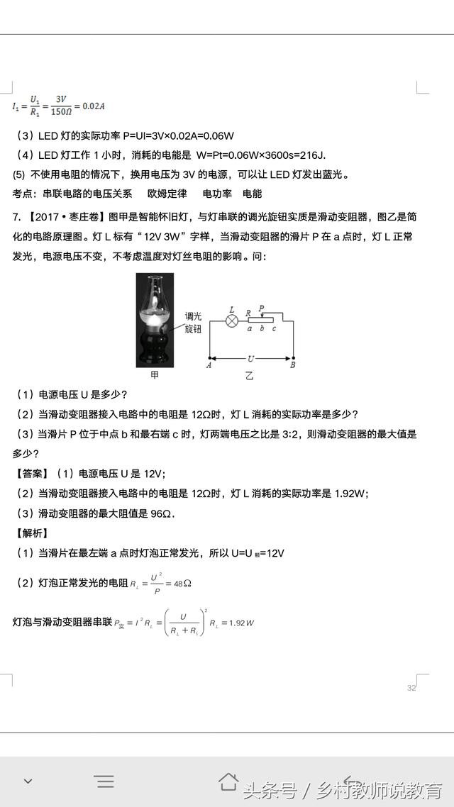 2018中考物理复习电功率相关计算 14道中考真题 你会几道？