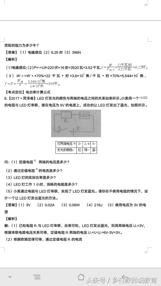 2018中考物理复习电功率相关计算 14道中考真题 你会几道？