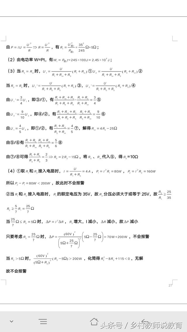 2018中考物理复习电功率相关计算 14道中考真题 你会几道？