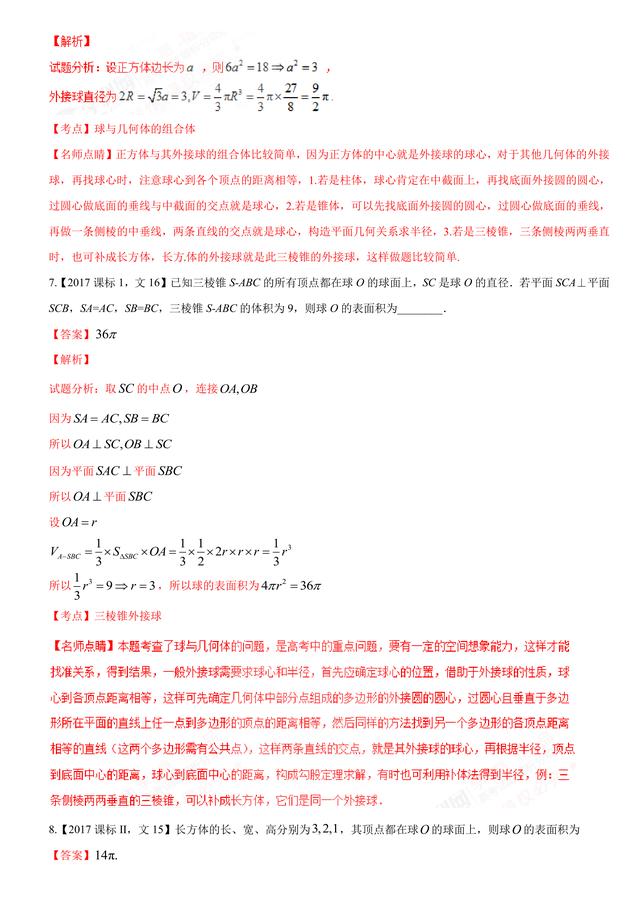 2017高考数学（文）试题汇编与解析：立体几何