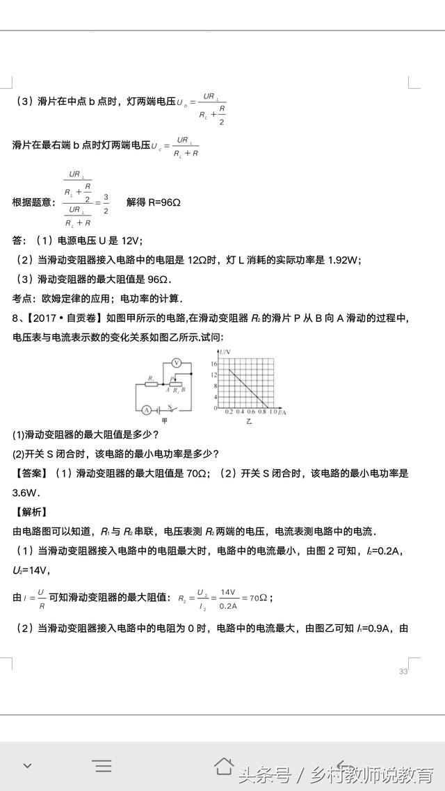 2018中考物理复习电功率相关计算 14道中考真题 你会几道？