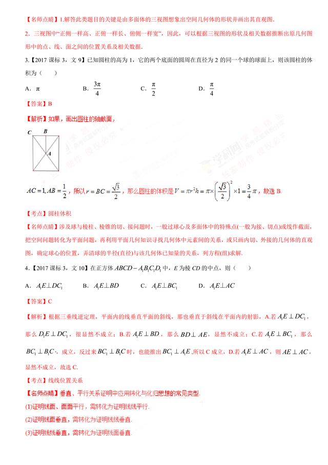 2017高考数学（文）试题汇编与解析：立体几何