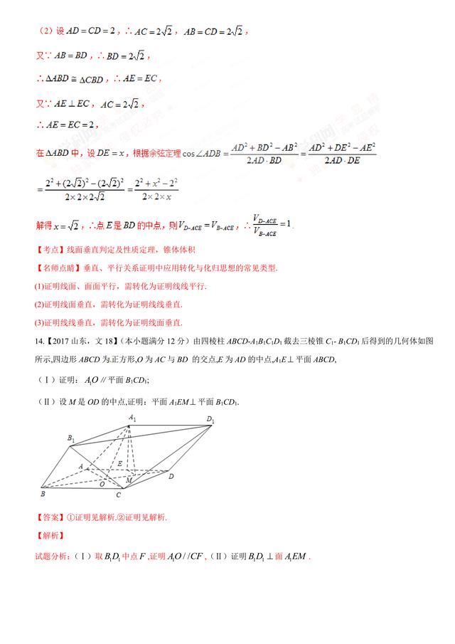 2017高考数学（文）试题汇编与解析：立体几何