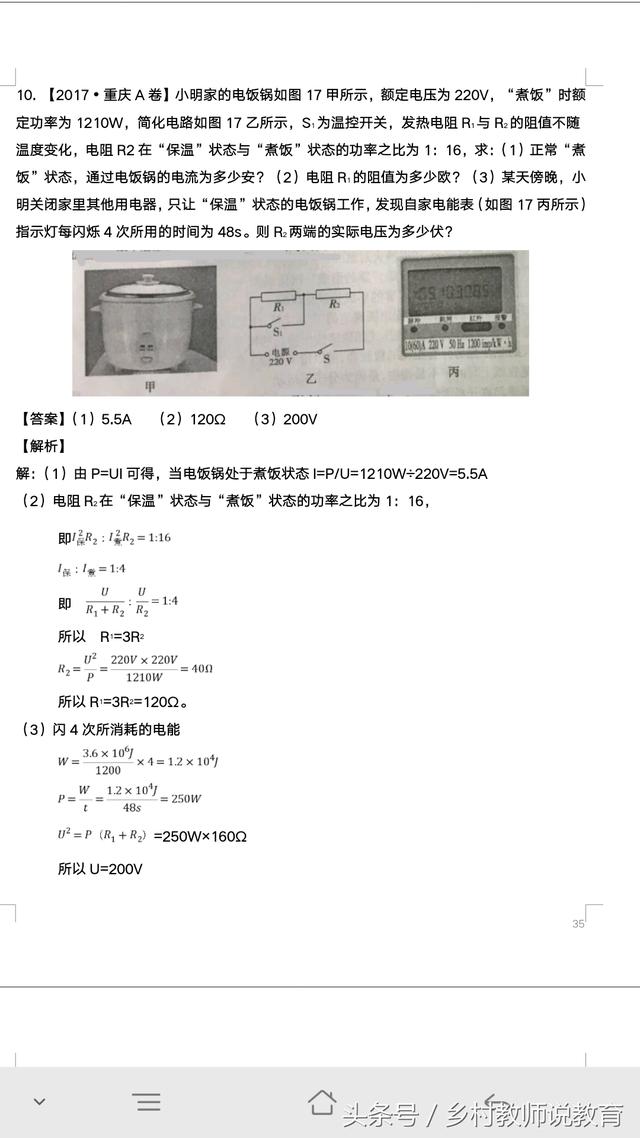 2018中考物理复习电功率相关计算 14道中考真题 你会几道？