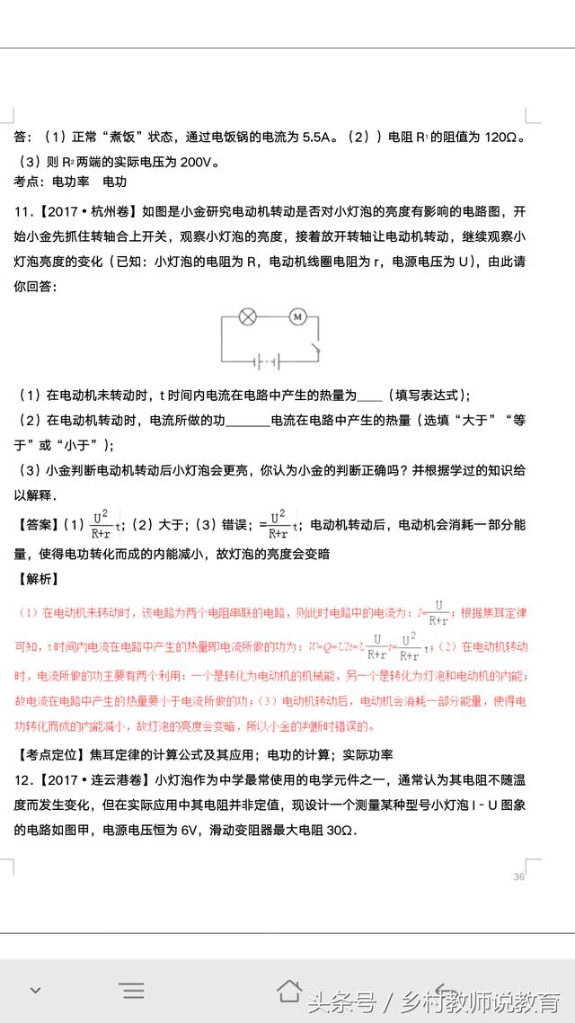 2018中考物理复习电功率相关计算 14道中考真题 你会几道？