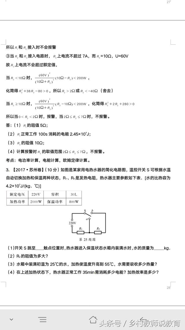 2018中考物理复习电功率相关计算 14道中考真题 你会几道？