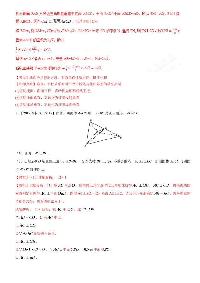 2017高考数学（文）试题汇编与解析：立体几何