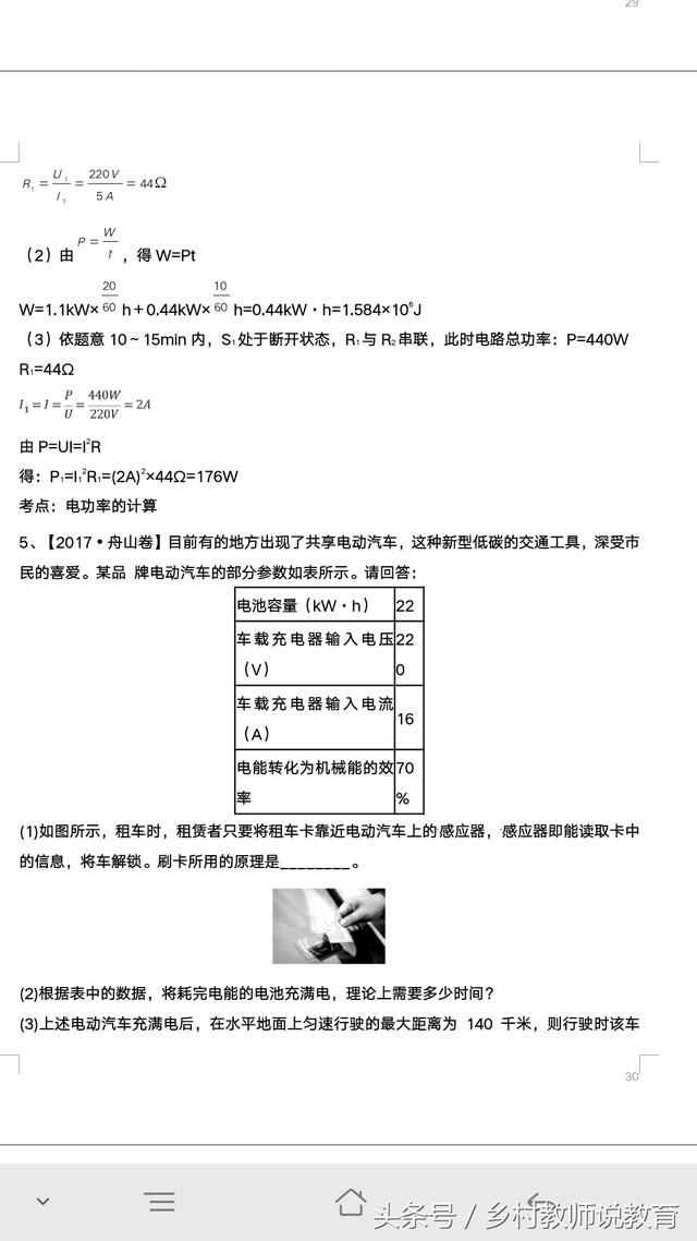 2018中考物理复习电功率相关计算 14道中考真题 你会几道？