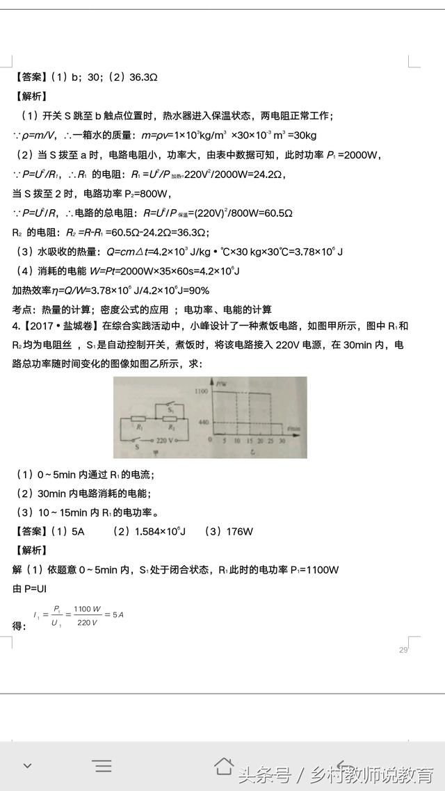 2018中考物理复习电功率相关计算 14道中考真题 你会几道？