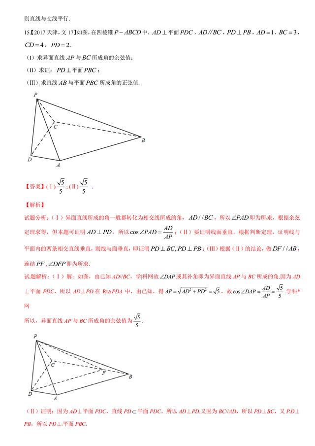 2017高考数学（文）试题汇编与解析：立体几何