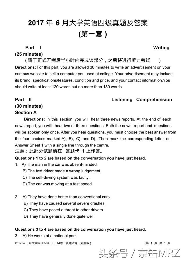 17年大学英语四级真题与答案（三篇全）