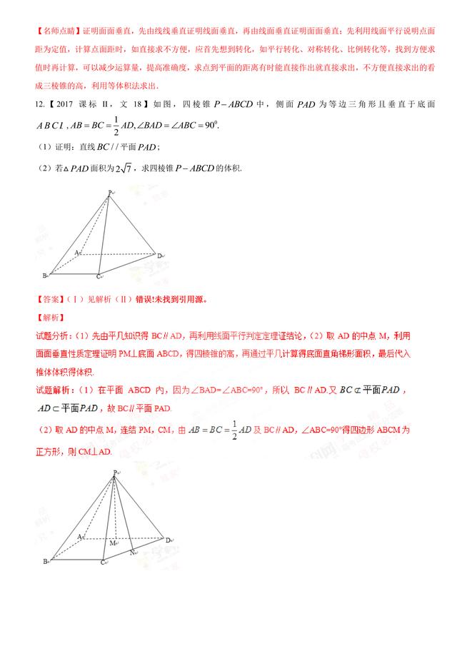 2017高考数学（文）试题汇编与解析：立体几何