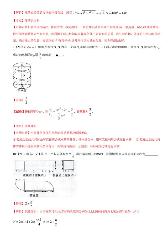 2017高考数学（文）试题汇编与解析：立体几何