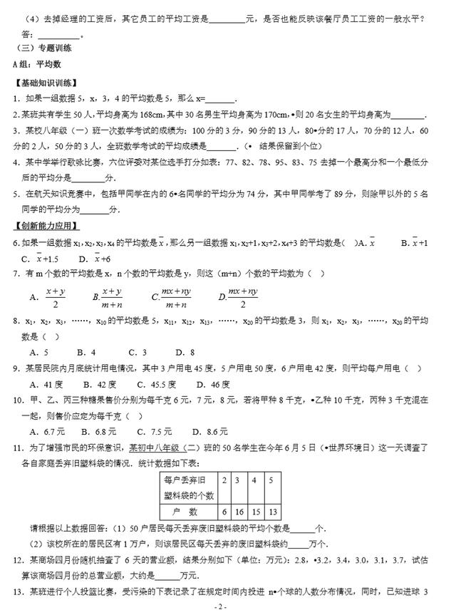 2018中考平均数、中位数、众数强化训练（有需要的收藏）