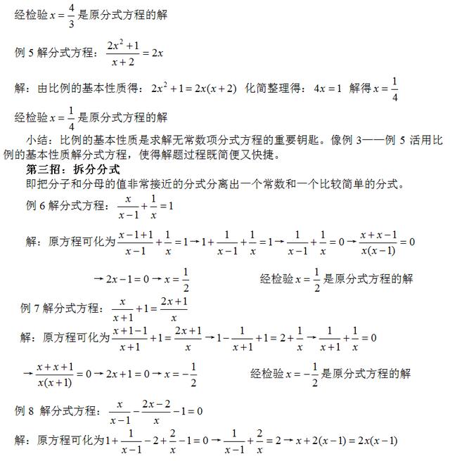 4招破解中考分式方程题，附带例题详细解析，值得收藏！