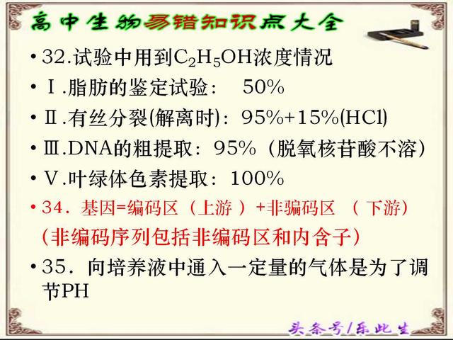 高考生物易错知识点大全 151项易错知识点助力高考加分 收藏好