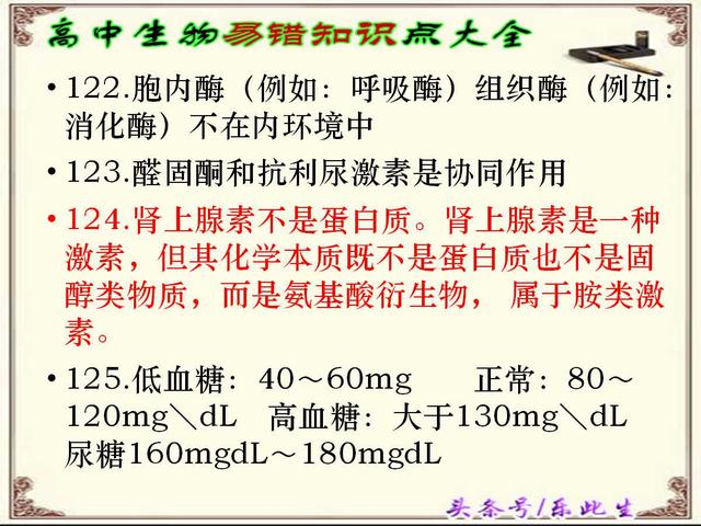 高考生物易错知识点大全 151项易错知识点助力高考加分 收藏好