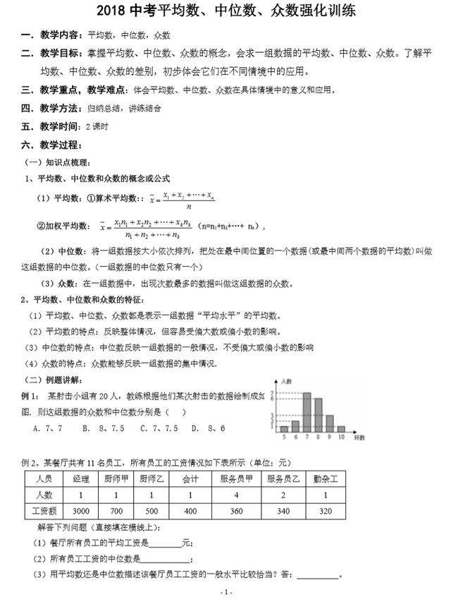 2018中考平均数、中位数、众数强化训练（有需要的收藏）