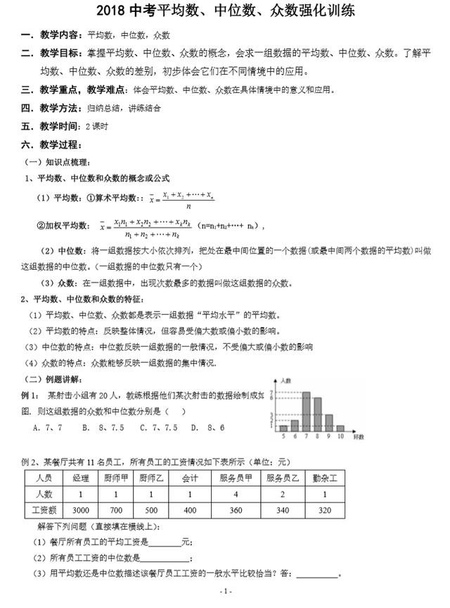 2018中考平均数、中位数、众数强化训练（有需要的收藏）