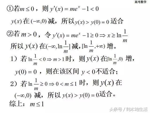 洛必达法则在解高考数学试题中的应用，压轴题都轻而易举！