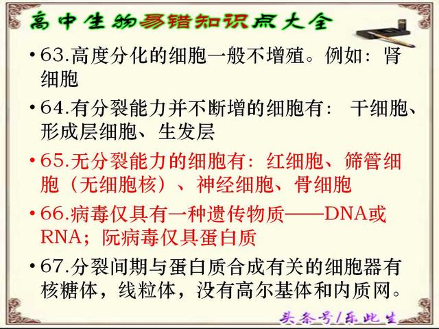 高考生物易错知识点大全 151项易错知识点助力高考加分 收藏好