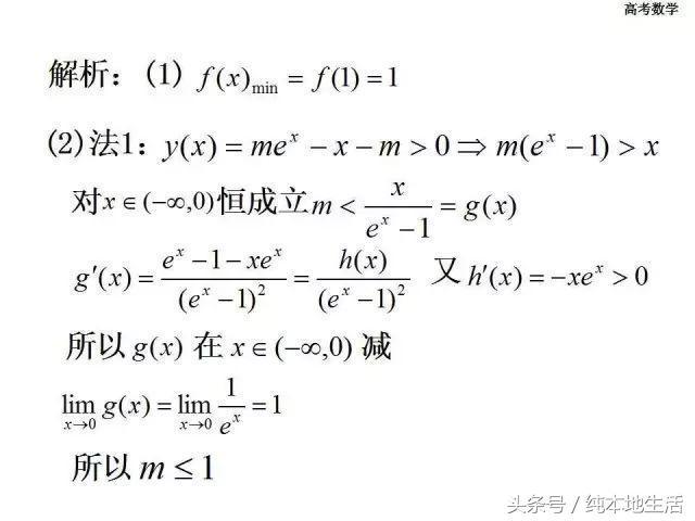 洛必达法则在解高考数学试题中的应用，压轴题都轻而易举！