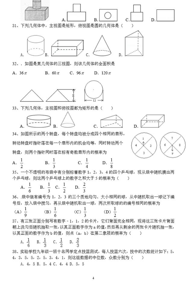 2018中考选择题强化100题（学生家长收藏）