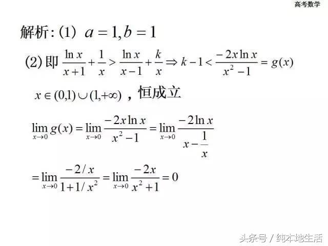 洛必达法则在解高考数学试题中的应用，压轴题都轻而易举！