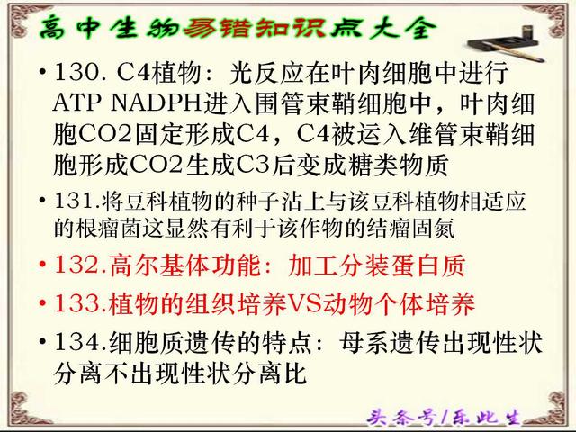 高考生物易错知识点大全 151项易错知识点助力高考加分 收藏好