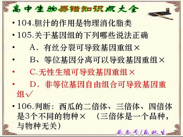 高考生物易错知识点大全 151项易错知识点助力高考加分 收藏好